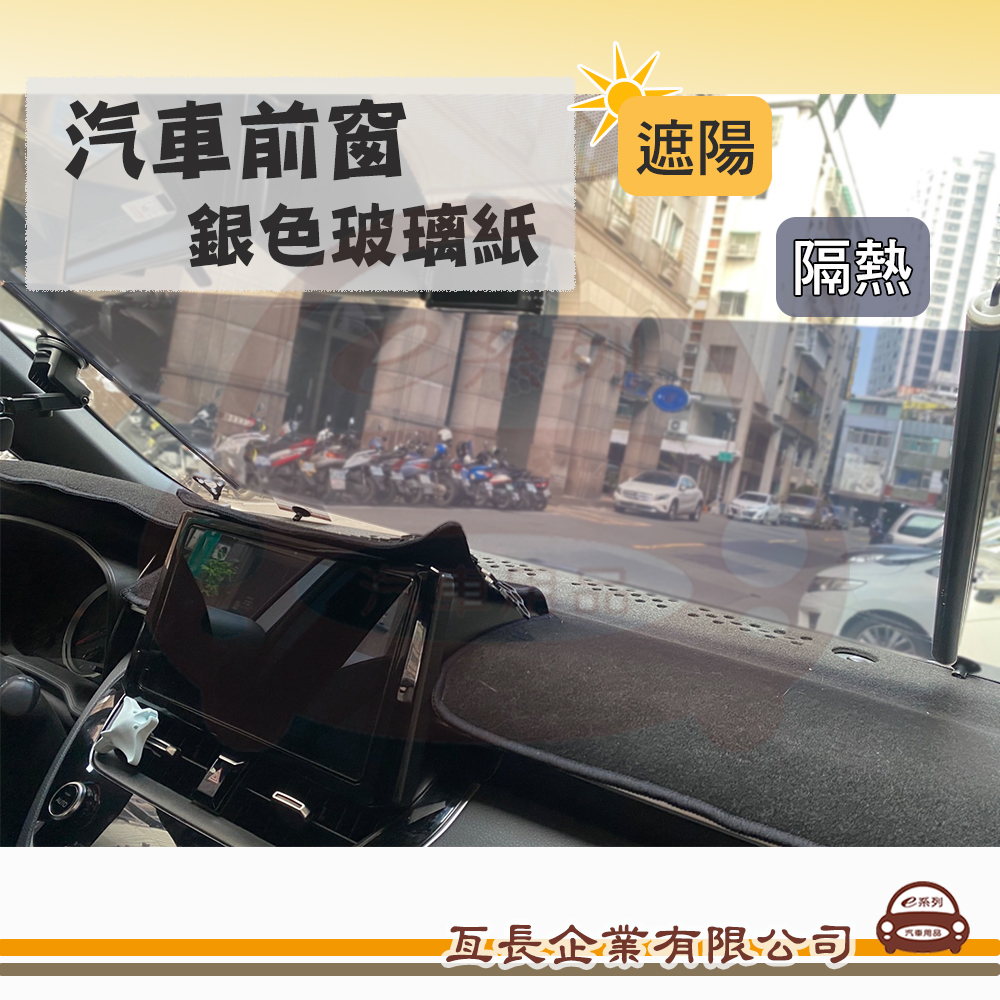 【汽車前窗up6nk4玻璃紙】隔熱紙 前遮  - (小型&中型&大型)請自行量尺寸