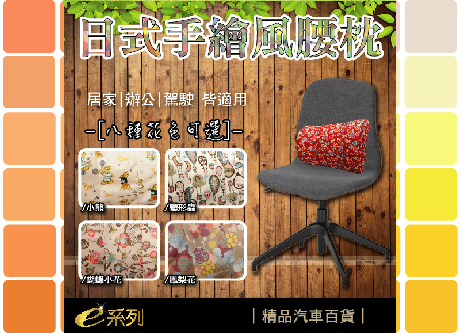 日式手繪風腰枕