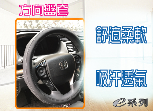 方向盤套(黑底白縫線)