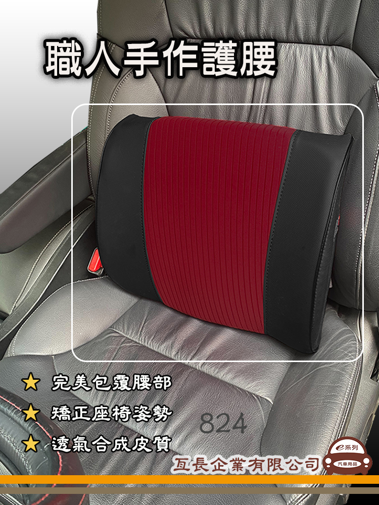 【職人手作護腰】舒緩腰背 車用 居家 汽車腰墊 座椅背墊 小枕頭 保護枕 座椅護腰