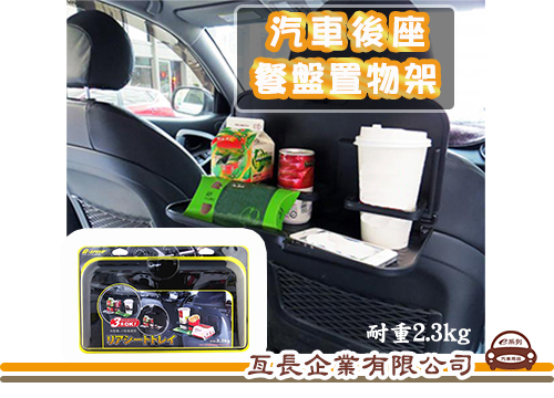【PR-51汽車後座椅背餐盤】車用餐盤 置物 飲料架 餐飲盤