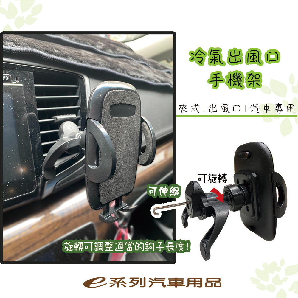 【車用冷氣出風口手機架】夾式(油壓)/磁鐵式 多功能手機架 出風口