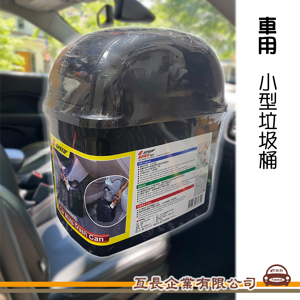 車用小型垃圾桶