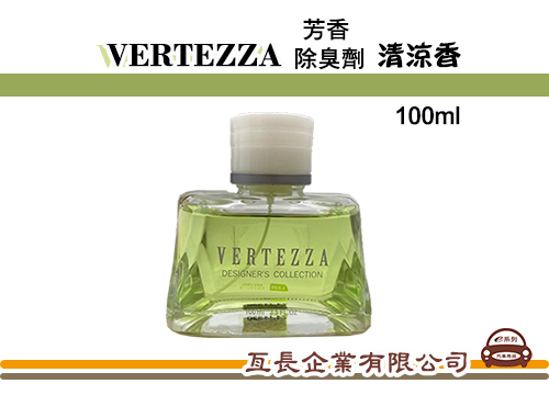 【VERTEZZA芳香香臭劑-清涼香】 除臭劑 車用香水