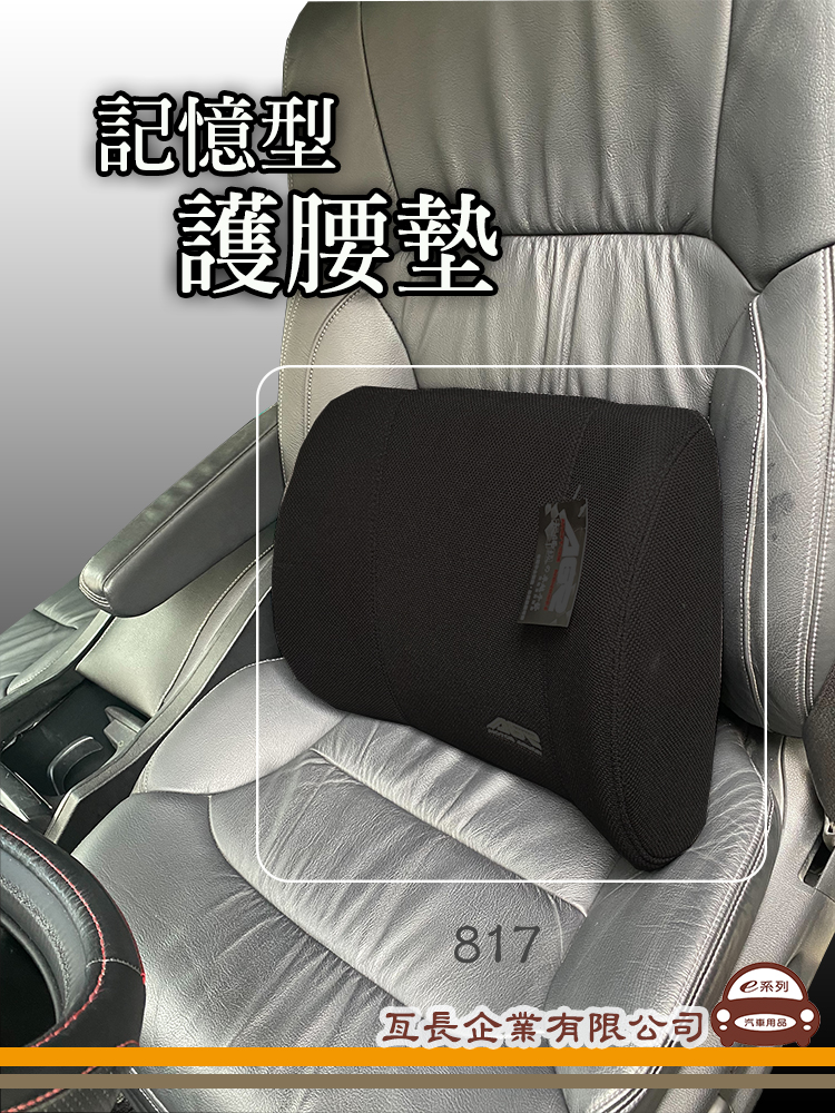 【記憶型護腰墊】舒緩腰背 汽車腰墊 座椅背墊 黑/藍/紅