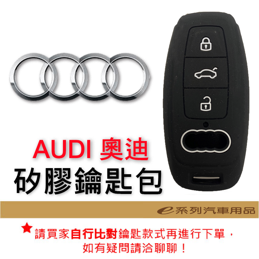 【ADUI 奧迪 矽膠鑰匙套】 凌志 車種專用 矽膠 鑰匙保護包