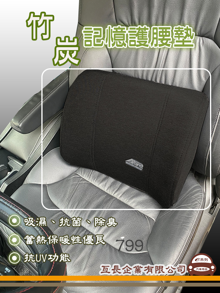 竹炭記憶護腰墊