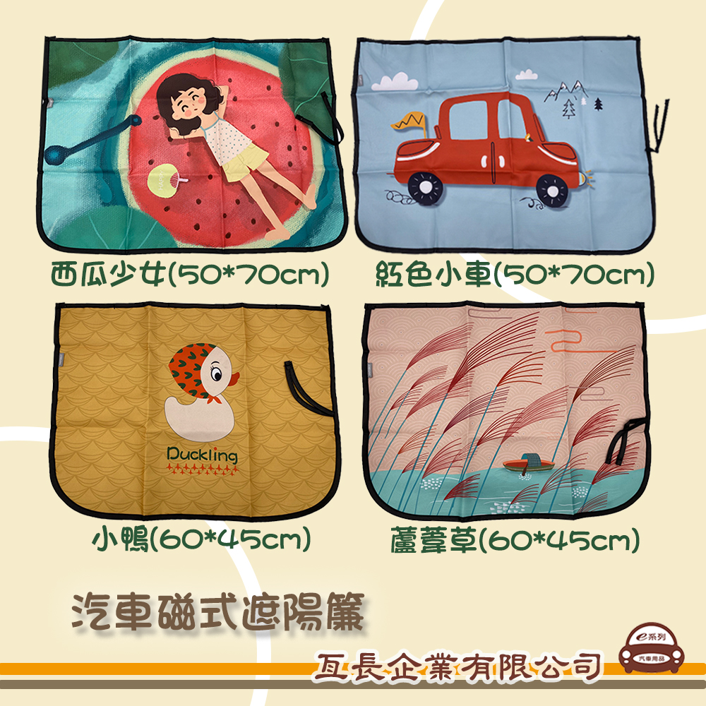 【前座後座遮陽簾吸鐵式棉布1片】4種款式!
