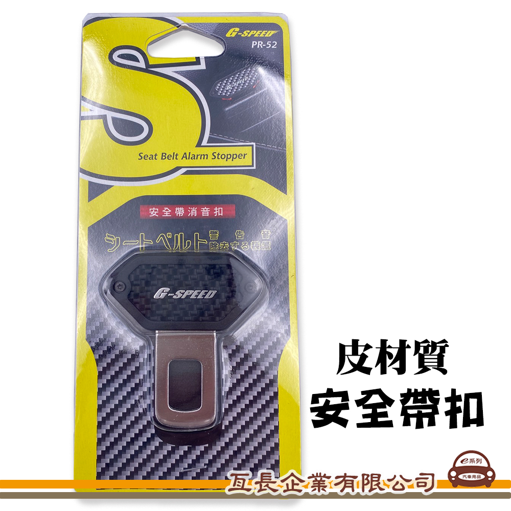 【汽車安全帶插扣-碳纖】