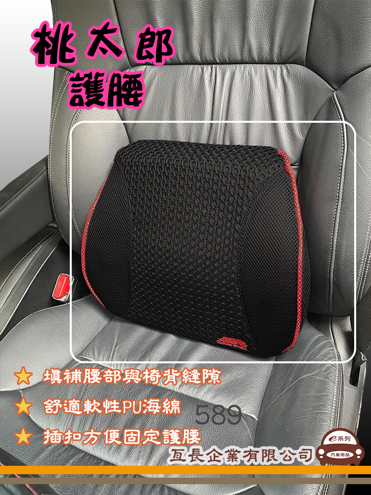 桃太郎記憶護腰