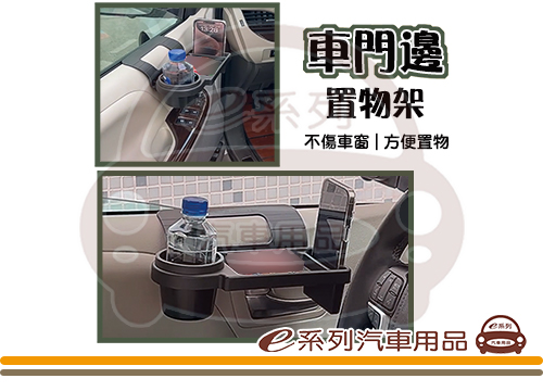【車載門邊置物盒】KC979 SD-1519