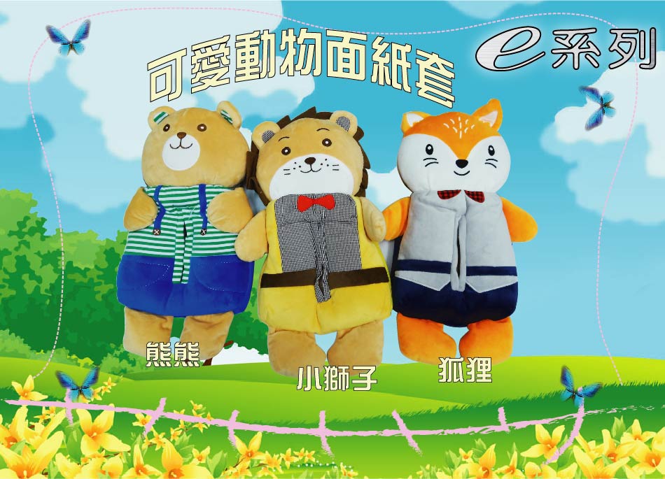 動物面紙套