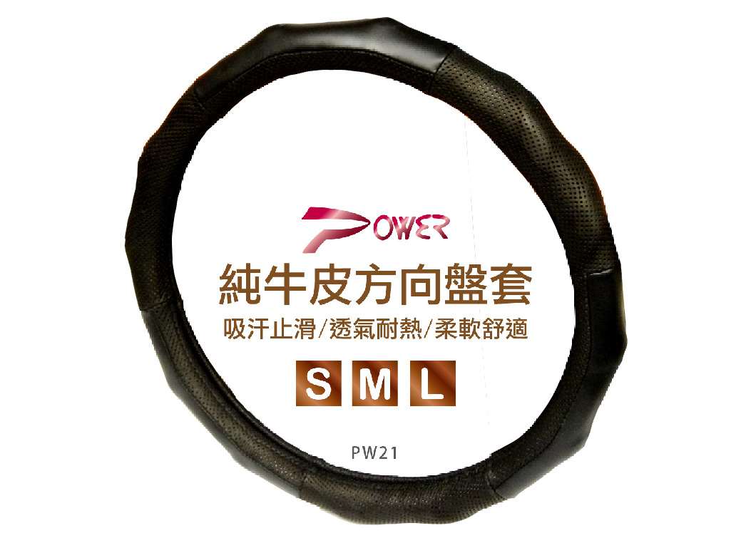 【牛皮方向盤套】方向盤套 吸汗 透氣 舒適 台灣製造