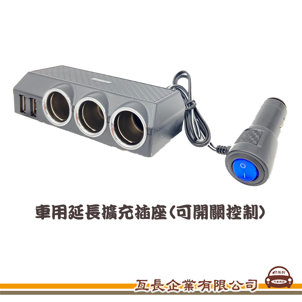 【XR-03 點菸器充電座】 三孔雪茄頭 雙孔USB 充電器