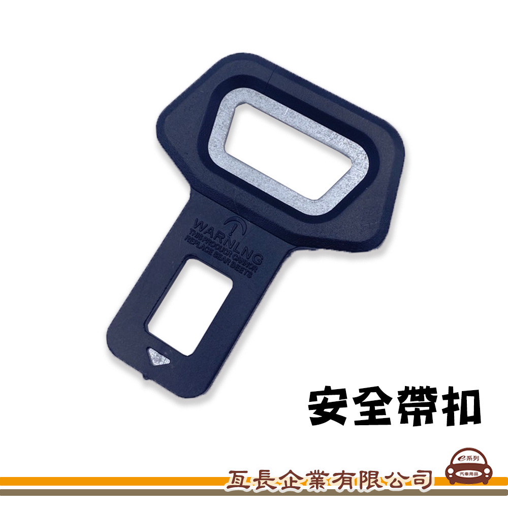 【汽車安全帶插扣】