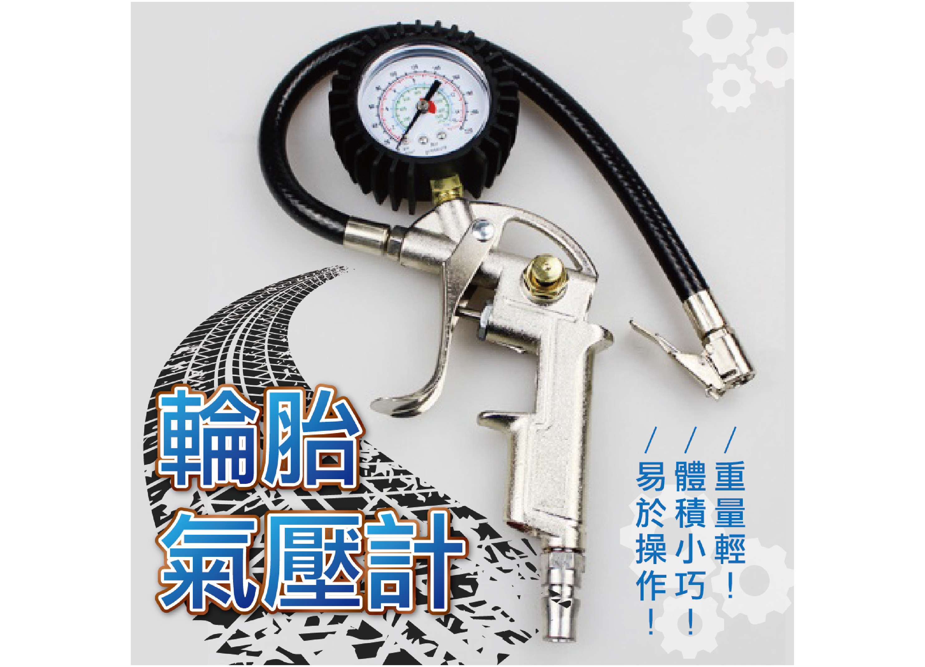 【輪胎氣壓計】汽車 自行車 胎壓器 胎壓監測 車用胎壓表