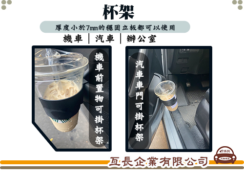 【半截式杯架】汽車杯架 機車杯架 飲料架