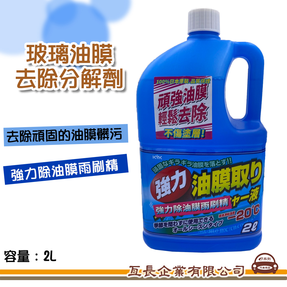 【17-026 玻璃油膜去除分解劑】