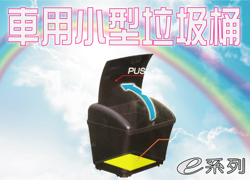 車用小型垃圾桶