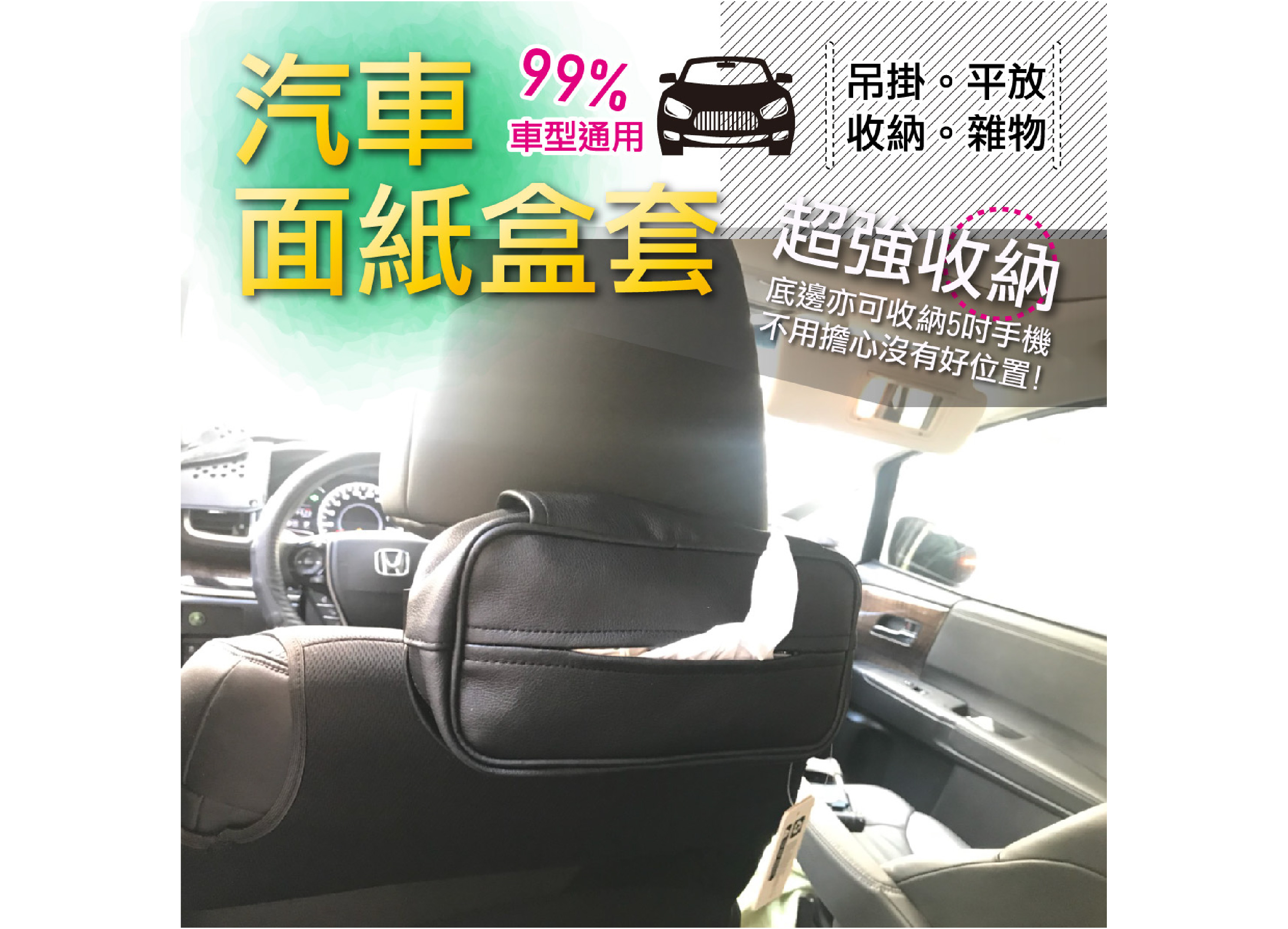 【汽車椅背面紙盒套】汽車頭枕 吊掛 抽取式 紙巾盒 手機充電 時尚黑