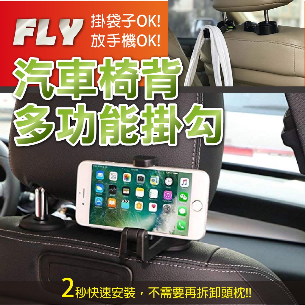 【汽車椅背多功能掛勾-灰色】手機支架 提袋掛勾 隱藏掛勾 免拆