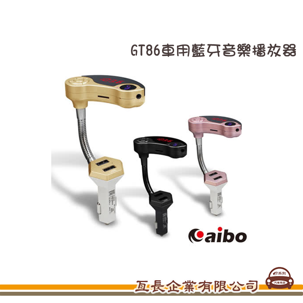 【車用藍牙音樂播放器】免持通話 MP3播放 音樂喇叭